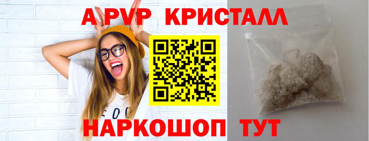 A PVP кристаллы Кондопога