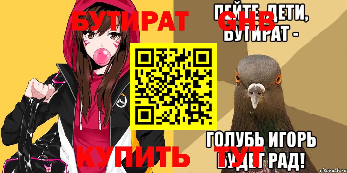 БУТИРАТ  Вход с VPN  Кондопога  БУТИРАТ жидкий экстази 