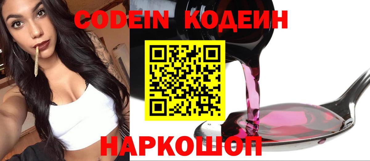 Codein Purple Drank  Вход с VPN  Кодеиновый сироп Lean Purple Drank  Кондопога 