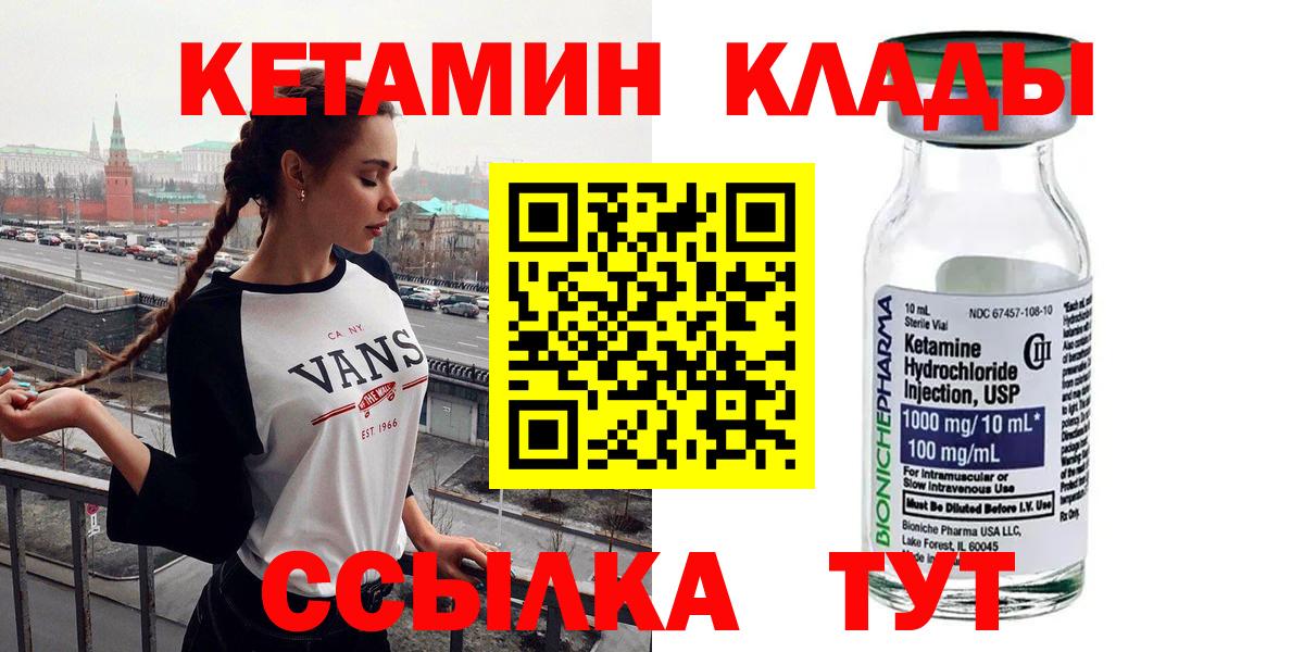 КЕТАМИН ketamine  КЕТАМИН VHQ  Кондопога  мориарти клад  Вход с VPN 