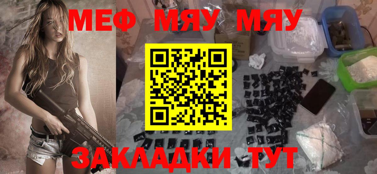 МЯУ-МЯУ mephedrone  МЕФ  Мефедрон мяу мяу  Кондопога  Вход с VPN 